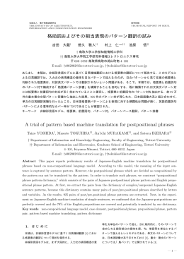 格助詞およびその相当表現のパターン翻訳の試み A trial of