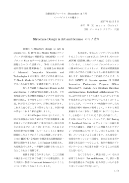 技術随想 （pdf） - ジーエイチクラフト