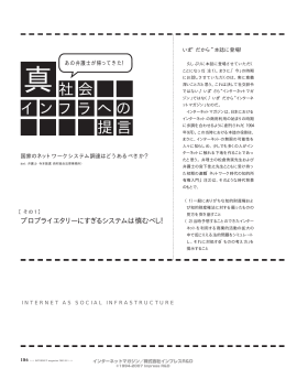 真 社会インフラへの提言 その1 プロプライエタリーに