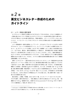 英文ビジネスレター作成のための ガイドライン