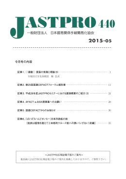 月刊PDF 5月号 - 一般財団法人 日本貿易関係手続簡易化協会