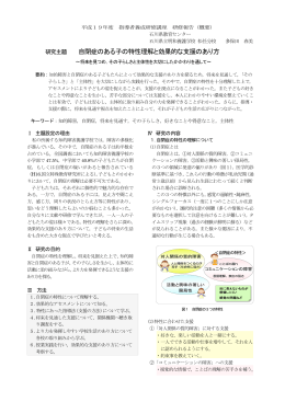 自閉症のある子の特性理解と効果的な支援のあり方