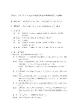 第1回 会議概要