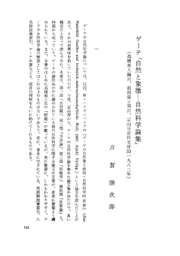 Page 1 Page 2 一 一 さて、 ハイゼ ンペ ルグは、 「ゲーテの自然像と