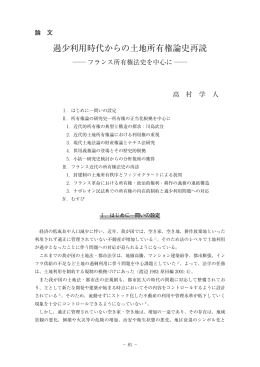 過少利用時代からの土地所有権論史再読 - R-Cube