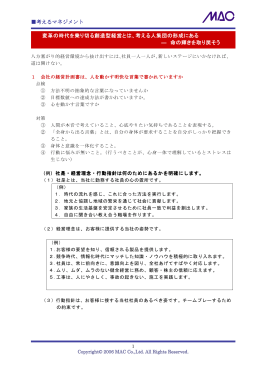 考えるマネジメント 変革の時代を乗り切る創造型経営とは、考える人集団