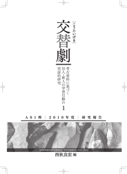 西秋良宏編 - ネアンデルタールとサピエンス交替劇の真相