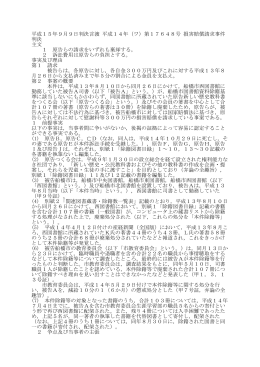 全文 - 裁判所