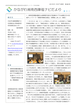 かながわ湘南西障福ナビだより
