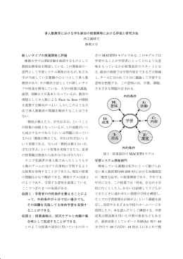 多人数教育における学生参加の授業開発における評価と研究方法