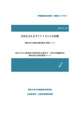 自治を支えるダイナミズムと公民館