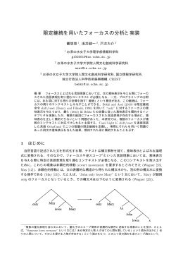 限定継続を用いたフォーカスの分析と実装