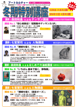 講師 : 七宮賢司 による人物講座 講師 : 森田和昌 によるデッサン講座