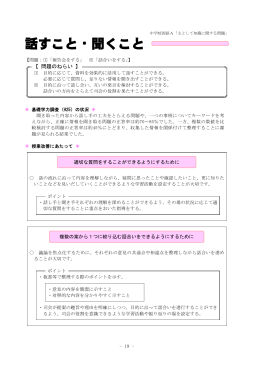 平成26年度学習指導の改善 中学校国語