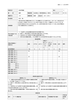 授業科目 社会学概論 単位 2 履 修 選択 関連資格 社会福祉士 精神保健