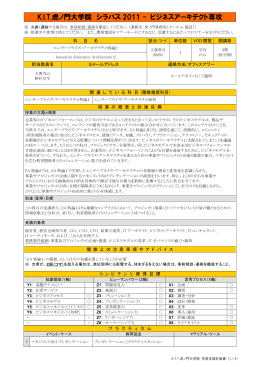 K.I.T.虎ノ門大学院 シラバス 2011