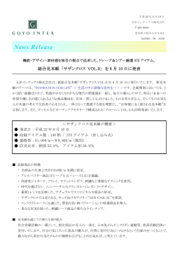 見本帳「サザンクロスVol.9」