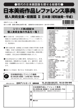 日本美術作品レファレンス事典