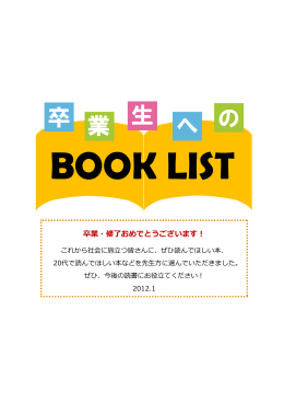卒業生へのブックリスト（pdf形式）