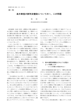 高木兼寛の脚気栄養説についての一，二の問題