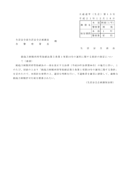 銃砲刀剣類所持等取締法第5条第1項第18号の運用に関する指針の