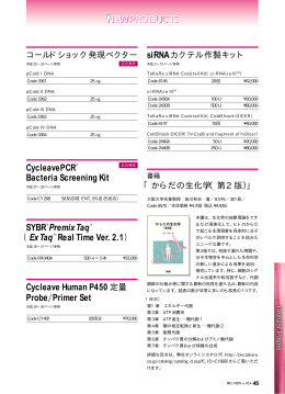 BIO VIEW 45号 | NEW PRODUCTS