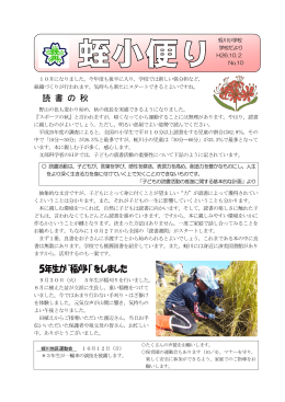 1002 蛭小便り_H26_10月⑩号）