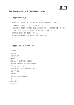 第2回資料 都市宣言文案等(PDF/22KB)