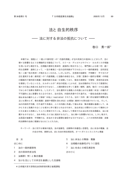 法と自生的秩序