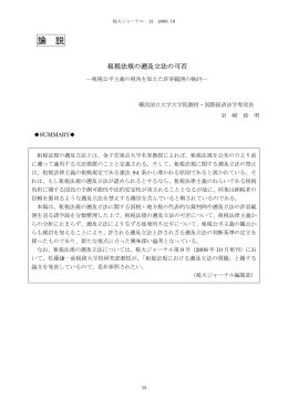 租税法規の遡及立法の可否