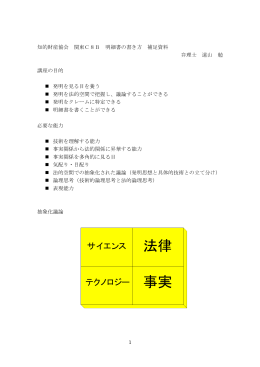 関東C8B 明細書の書き方コース 補足資料