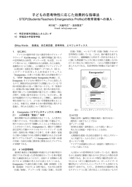 子どもの思考特性に応じた効果的な指導法