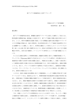 東アジアの地域形成と分析アプローチ1