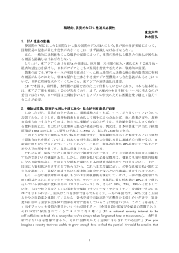 鈴木 宣弘 東京大学大学院農学生命科学研究科教授 説明用資料（PDF）