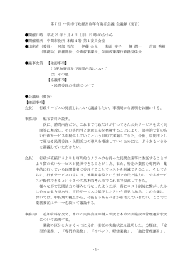 第7回会議録（要旨）（PDF：285KB）
