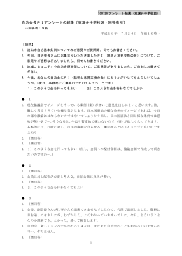 自治会長PIアンケートの結果〔東深井中学校区・回答者別〕