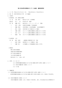 第5回 (ファイル名：keikannjijiroku0005 サイズ：262.43KB)