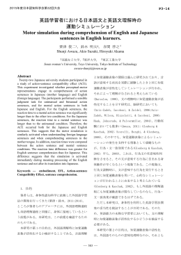 英語学習者における日本語文と英語文理解時の 運動