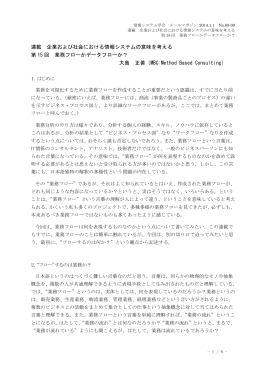 連載 企業および社会における情報システムの意味を考える 第 15 回