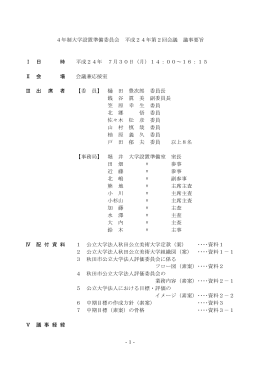 Taro-第2回会議 議事要旨.jtd