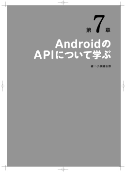 7 -2 -1 Androidの APIについて学ぶ