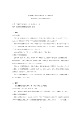 第2回議事録 - 経済産業省