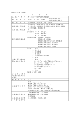 第1回審議会会議録 [270KB pdfファイル]