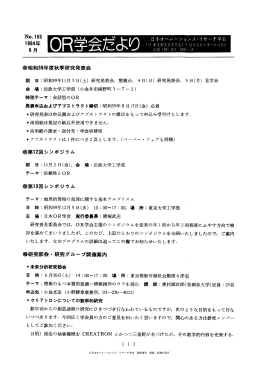 OR学会だより