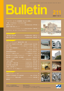 Bulletin10月号PDFファイル