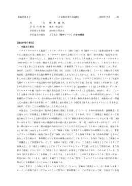 【論文内容の要旨】 1．本論文の要旨 イタリアの