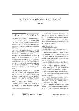 インターフェイスの街角 (47) &mdash; 例示プログラミング エンド