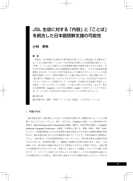 JSL 生徒に対する「内容」と「ことば」 - 早稲田大学リポジトリ（DSpace