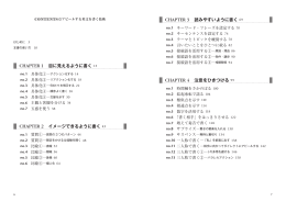 CHAPTER 1 目に見えるように書く 13 CHAPTER 2 イメージできるように