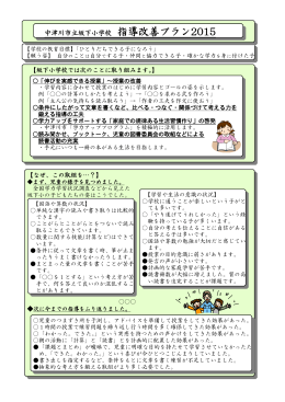 中津川市立坂下小学校 指導改善プラン2015